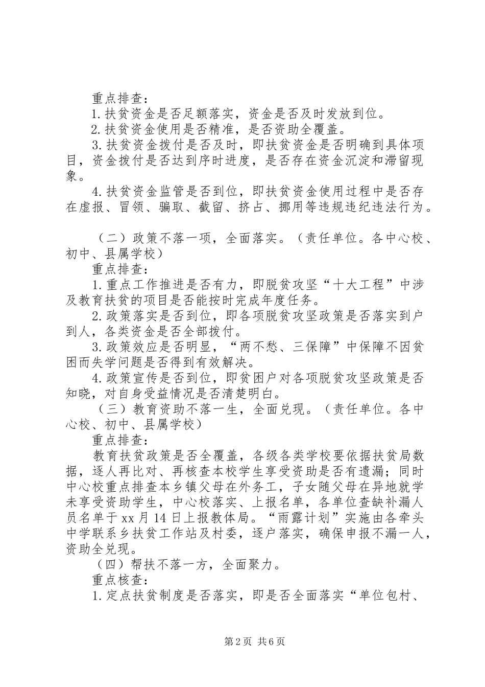 教育体育局脱贫攻坚工作大排查方案_第2页