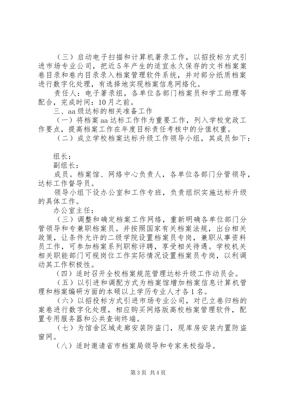 高校开展档案升级工作方案_第3页