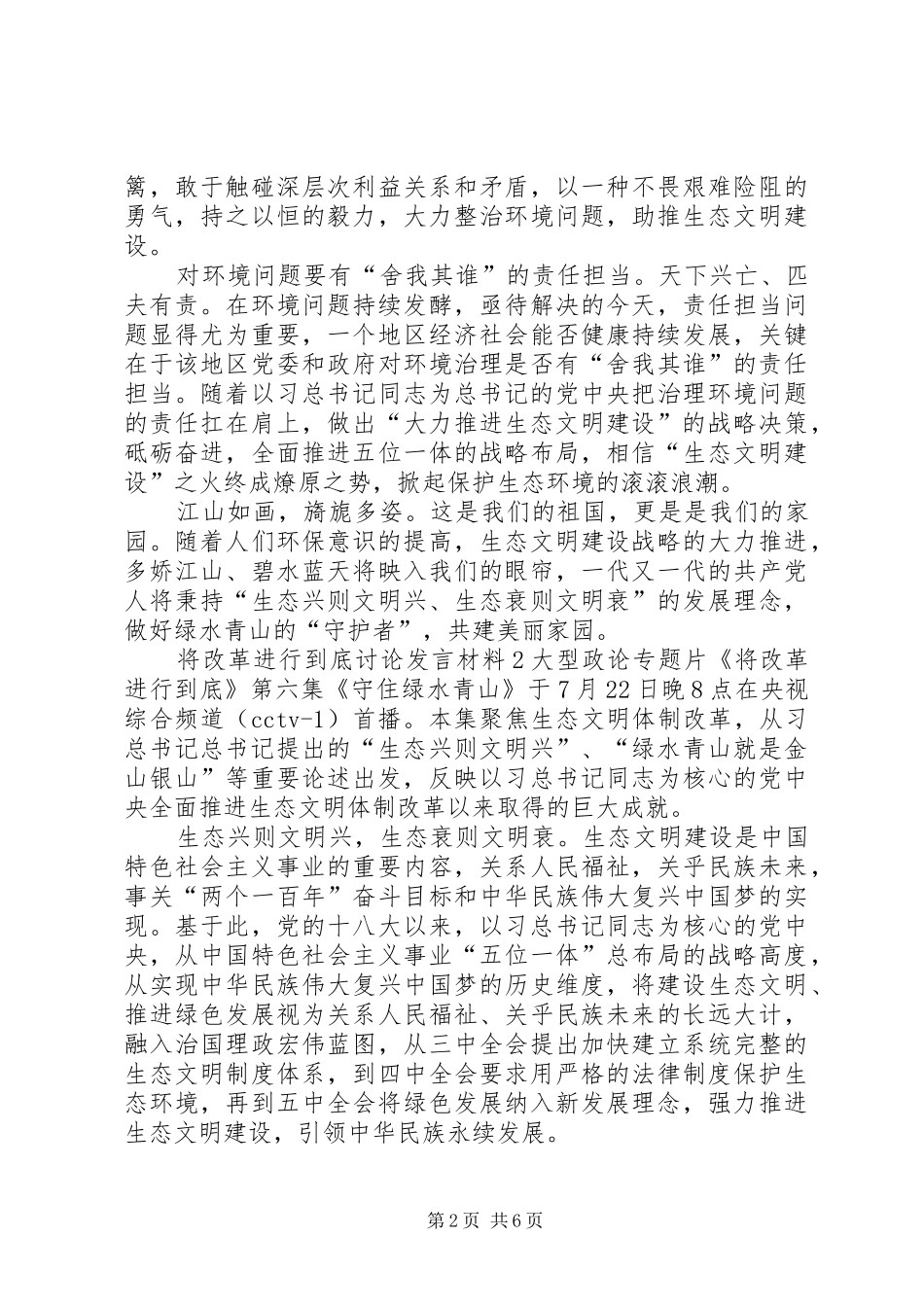 关于将改革进行到底讨论发言材料提纲_第2页
