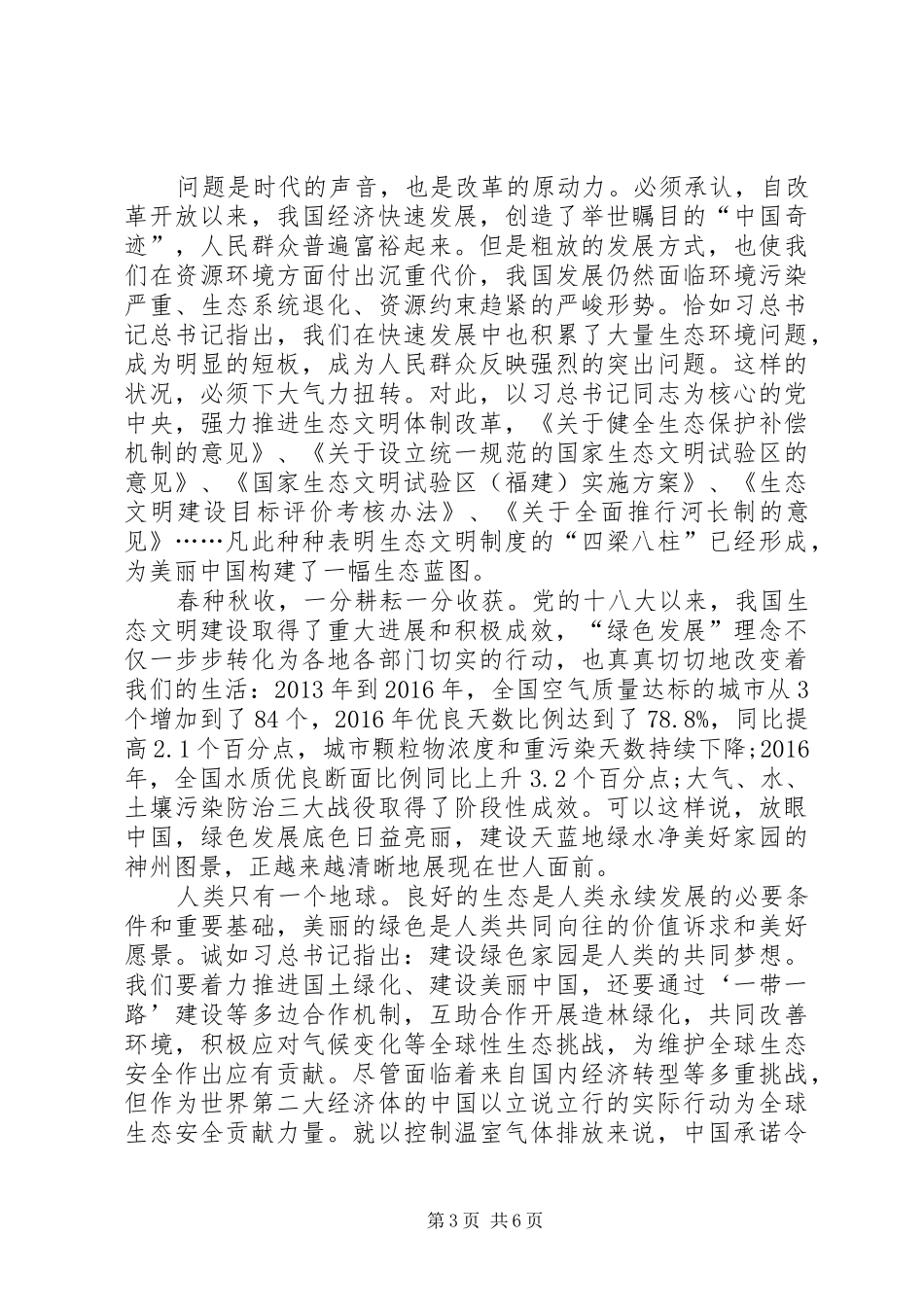 关于将改革进行到底讨论发言材料提纲_第3页