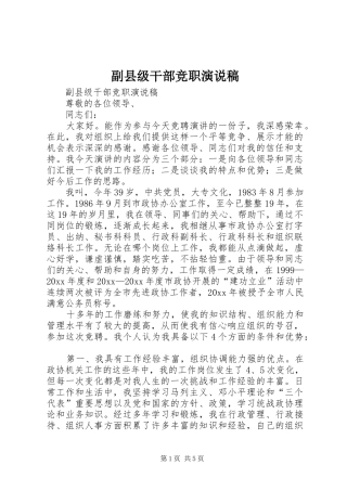副县级干部竞职演说