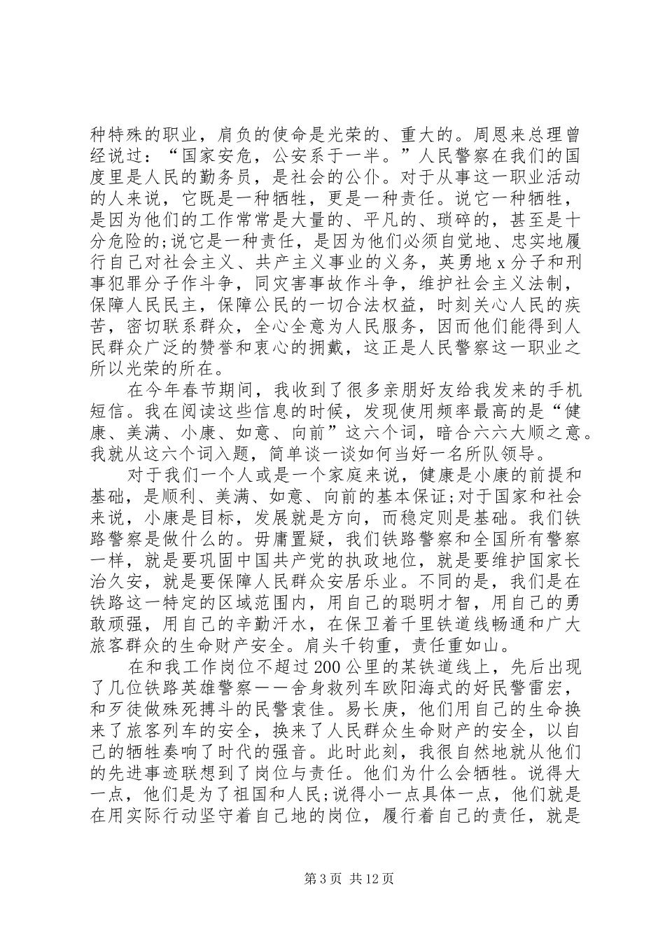 关于民警演讲发言_第3页