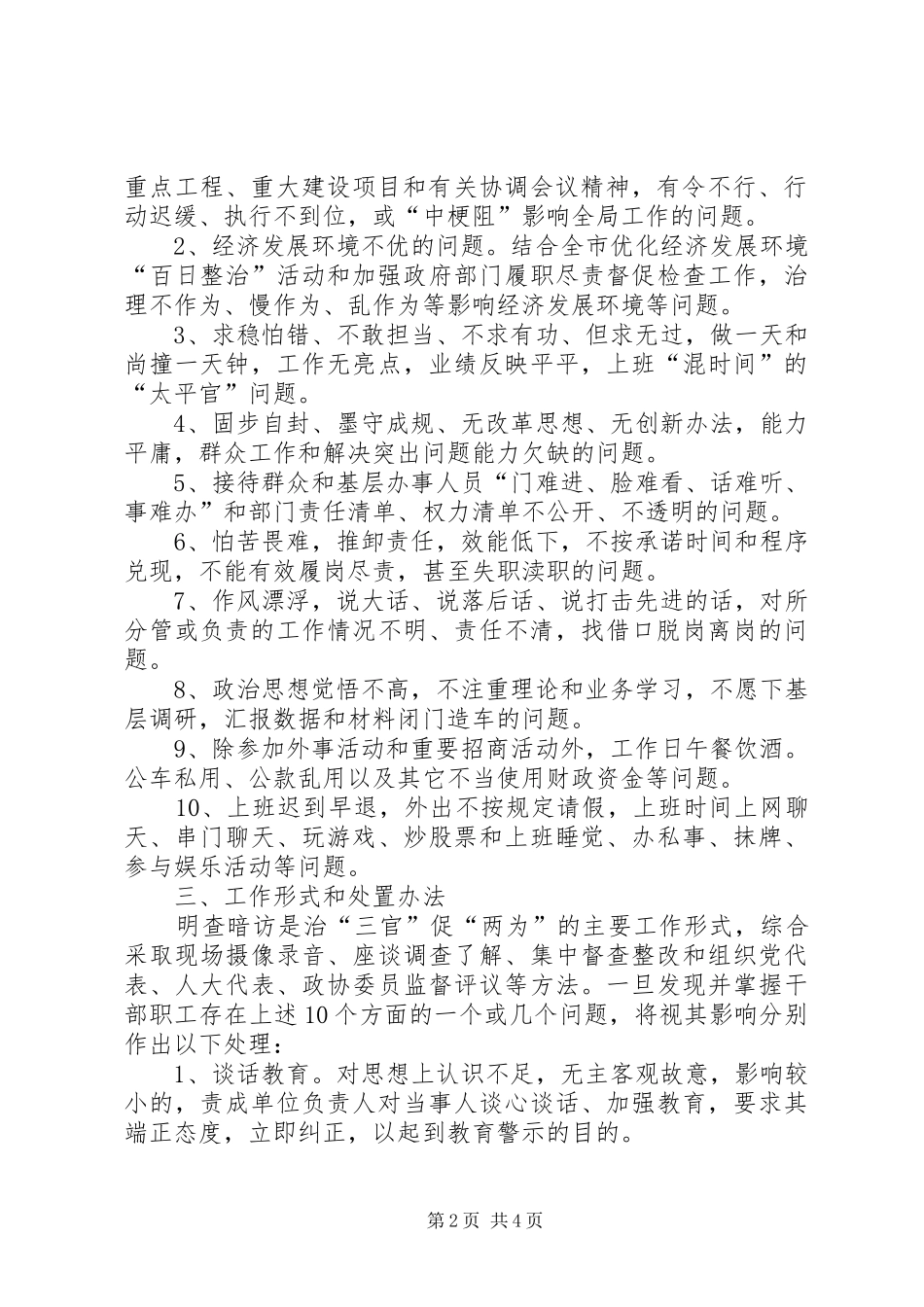 “清廉为官、事业有为”治理工作方案_第2页