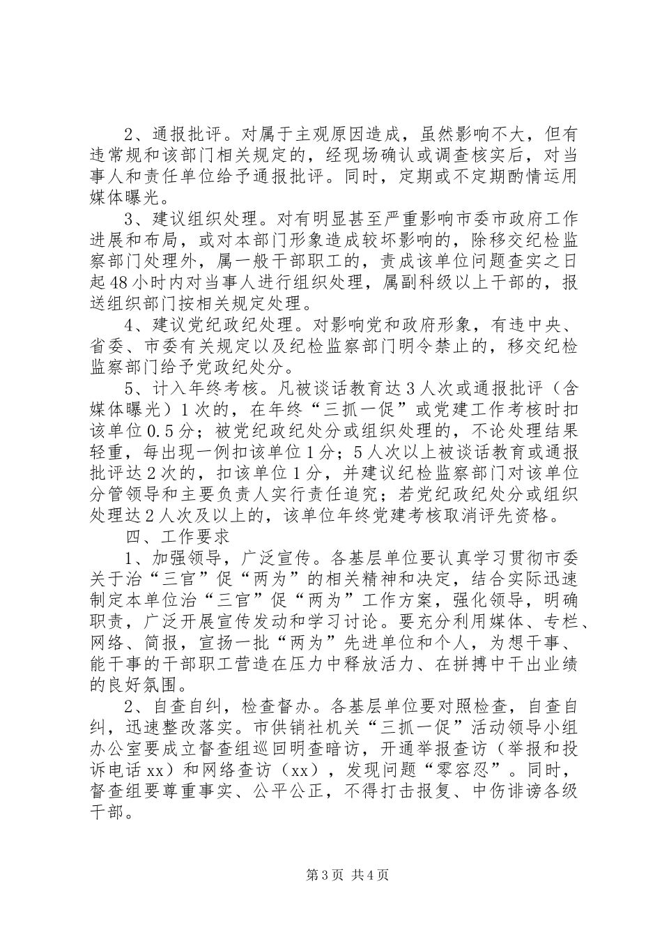 “清廉为官、事业有为”治理工作方案_第3页