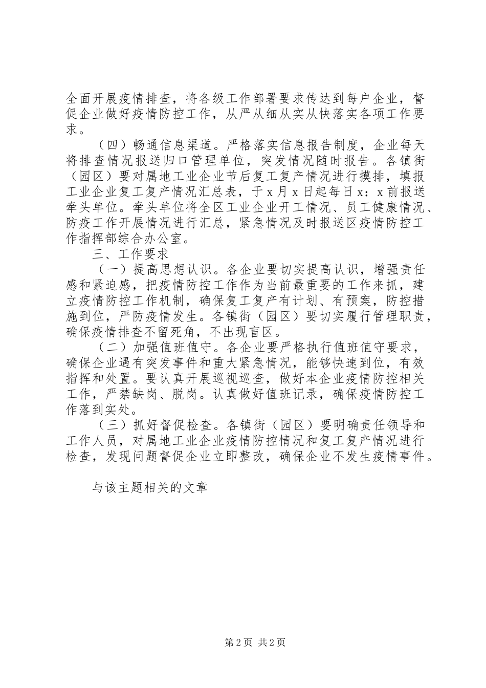 工业企业复工复产肺炎疫情疫情防控工作方案_第2页