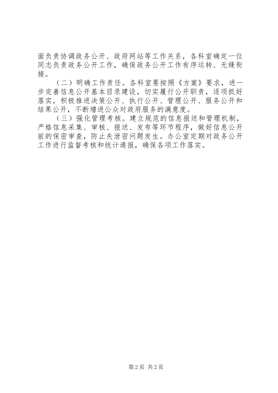 公共资源交易中心XX年政务公开工作落实方案_第2页