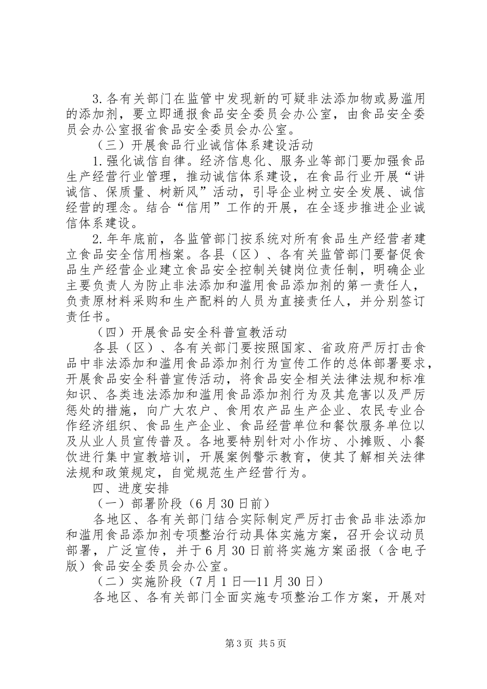 打击食品非法添加行为方案_第3页