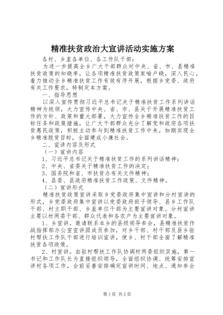 精准扶贫政治大宣讲活动实施方案
