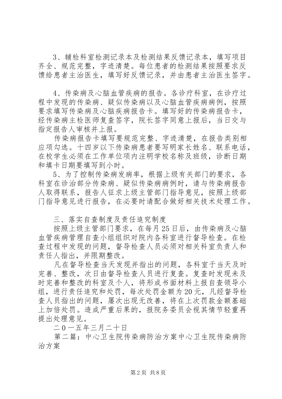 XX年国华中心卫生院传染病自查实施方案_第2页