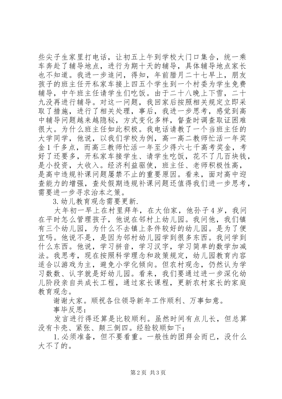 春节后收心会交流发言_第2页