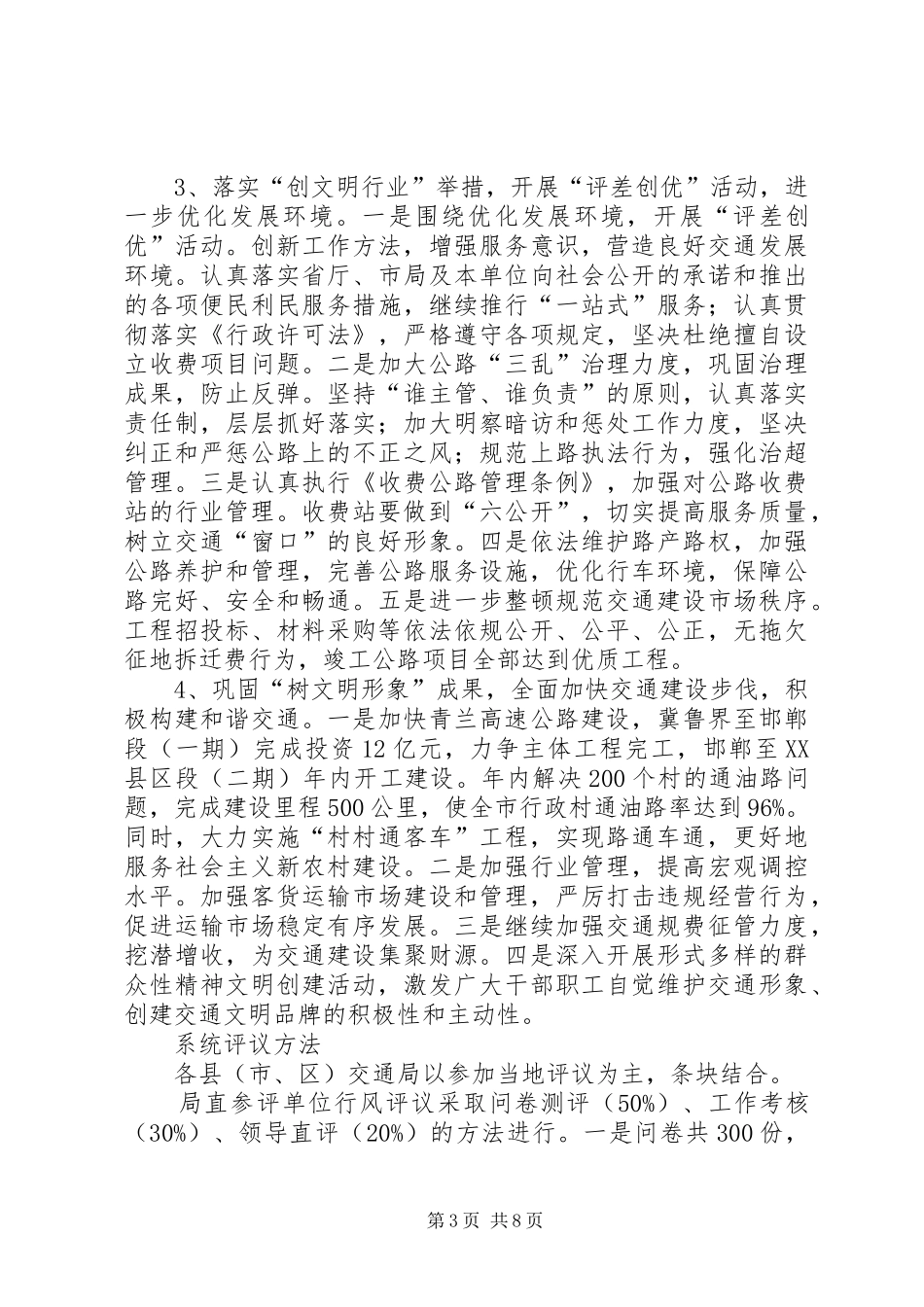交通系统行风建设方案_第3页