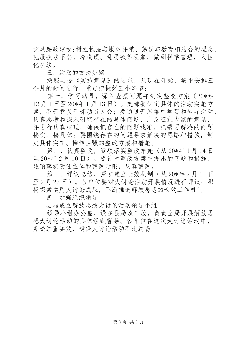 地税局开展解放思想活动方案_第3页