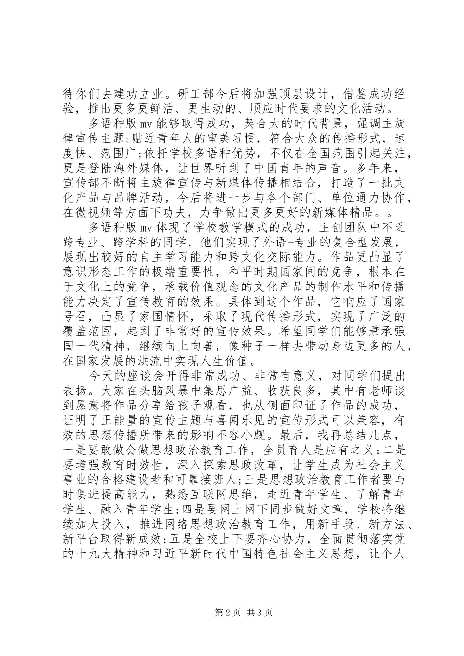 “弘扬爱国奋斗精神建功立业新时代”座谈会发言_第2页