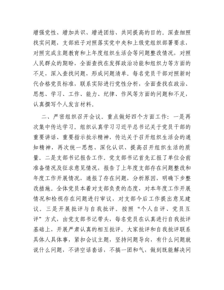 某市财政局纪委党支部民主评议党员工作情况报告_第2页