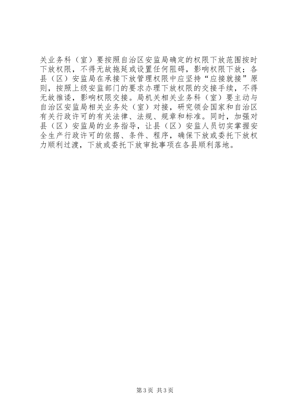 安监督局行政审批下放方案_第3页