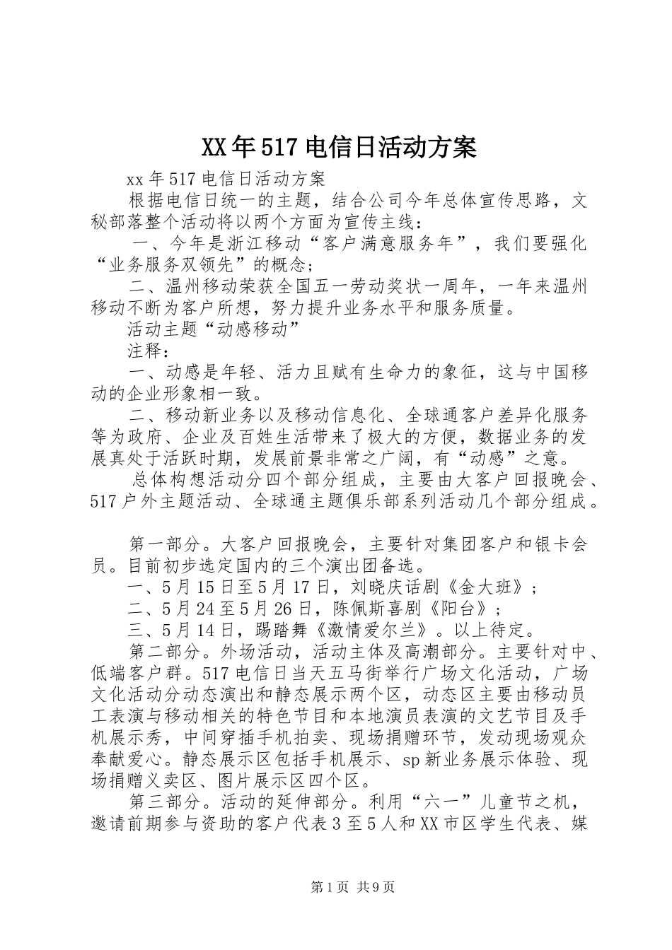 XX年517电信日活动方案_第1页