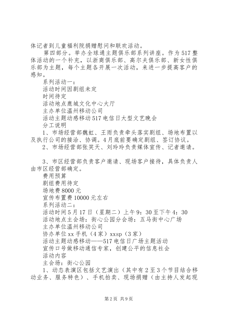 XX年517电信日活动方案_第2页