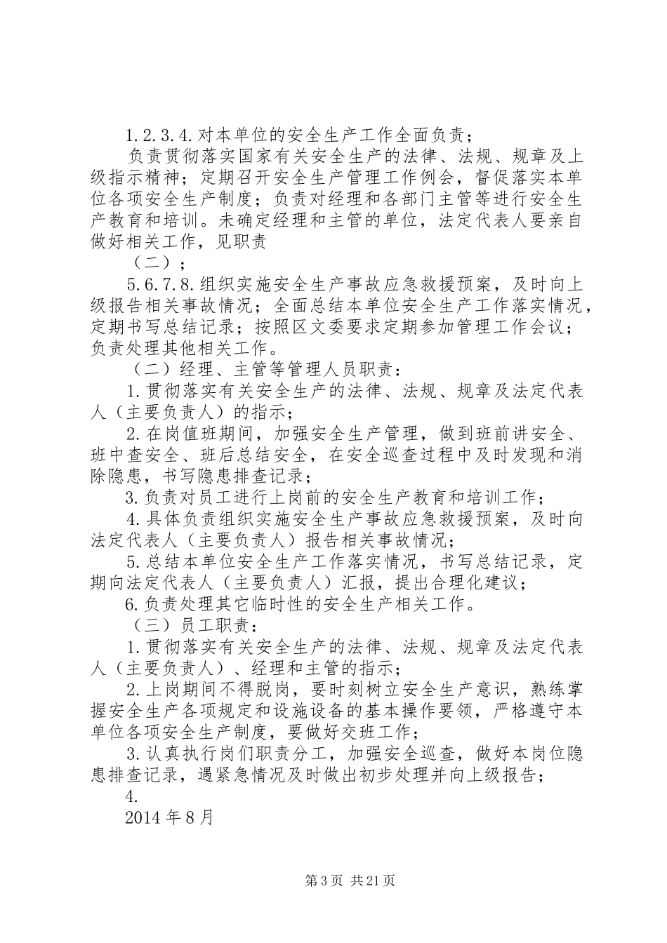 20XX年文化生产和经营场所安全检查方案_第3页