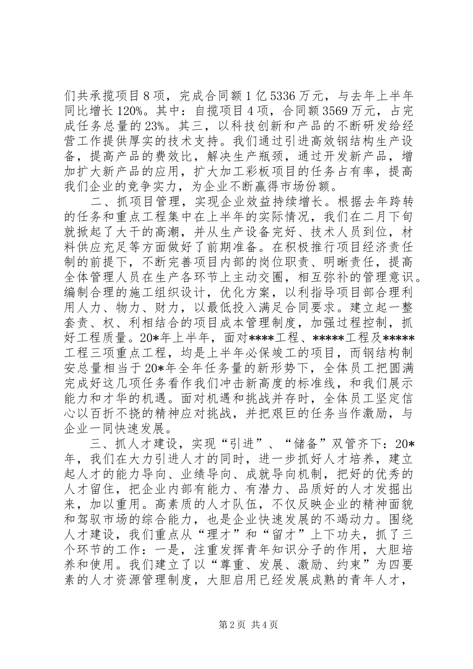 企业七一大会的发言_第2页