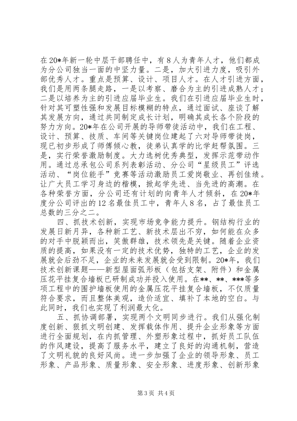 企业七一大会的发言_第3页