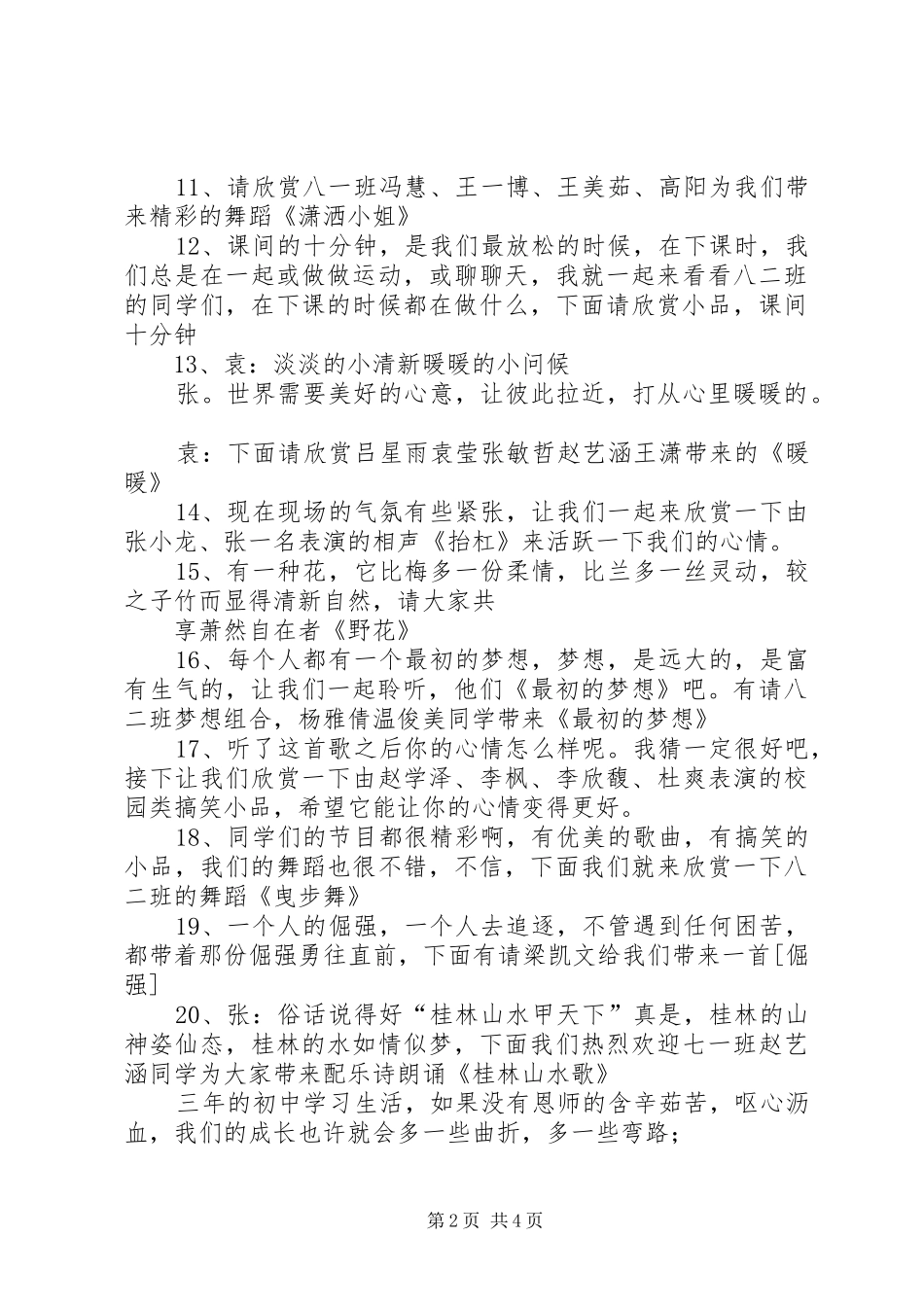 中学艺术节主持稿范文_第2页