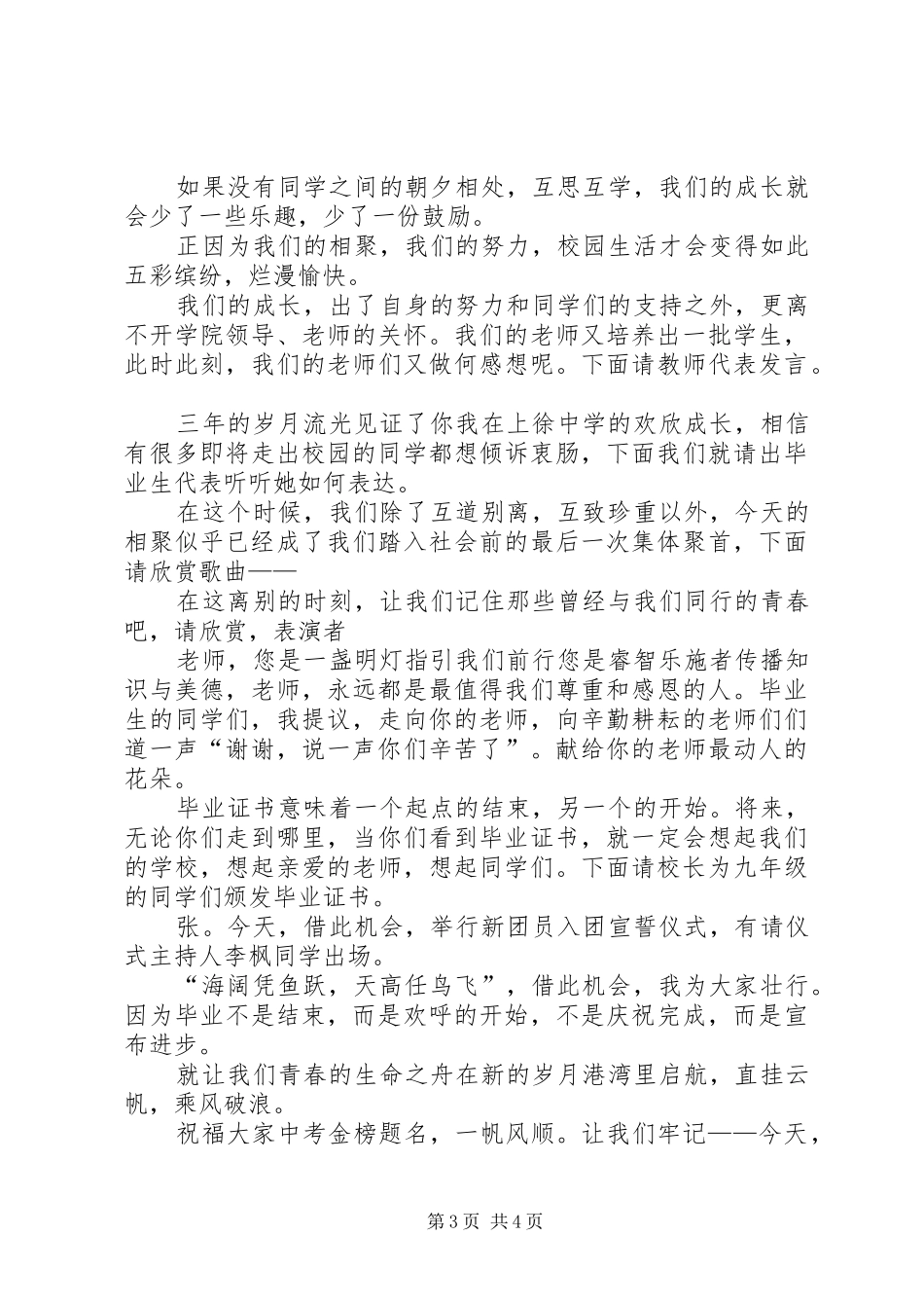 中学艺术节主持稿范文_第3页