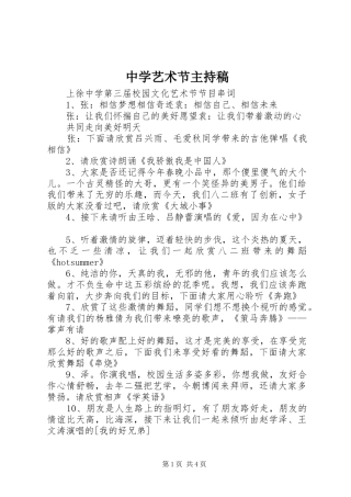 中学艺术节主持稿范文