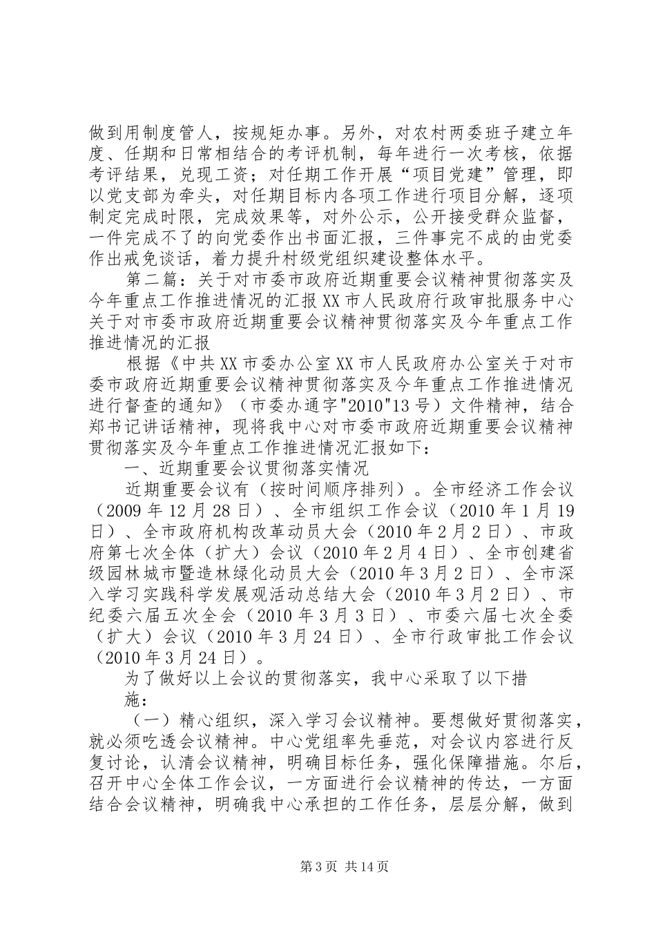 关于对《在推进迅速崛起进程中打造钢铁团队工作实施方案》贯彻落实情况的汇报_第3页