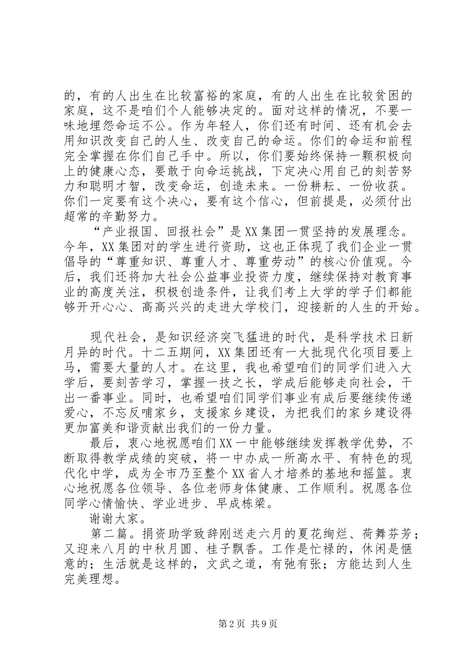 一中捐资助学演讲致辞_第2页
