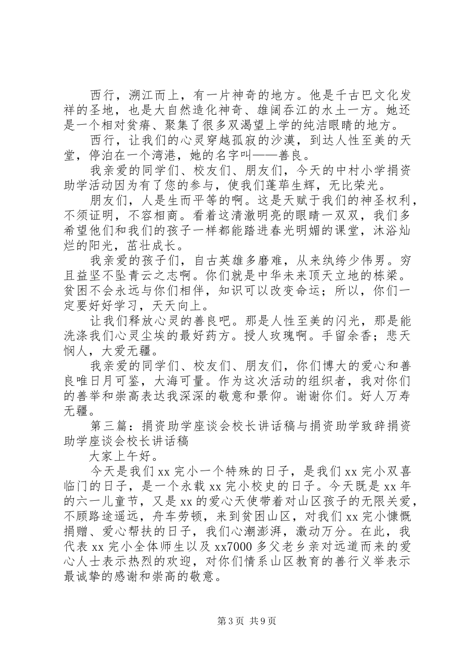 一中捐资助学演讲致辞_第3页