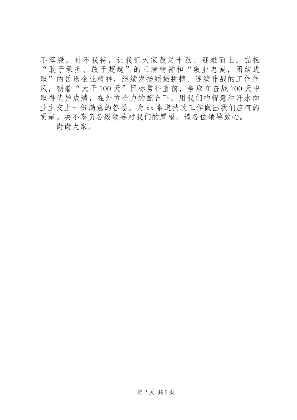 工程项目部100天决战动员大会发言_第2页