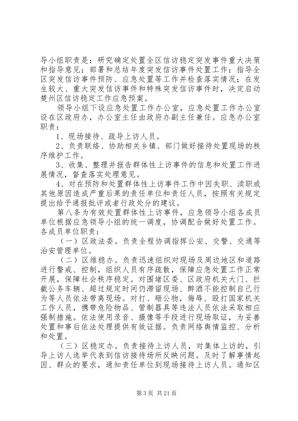 拆迁工作应急预案_第3页