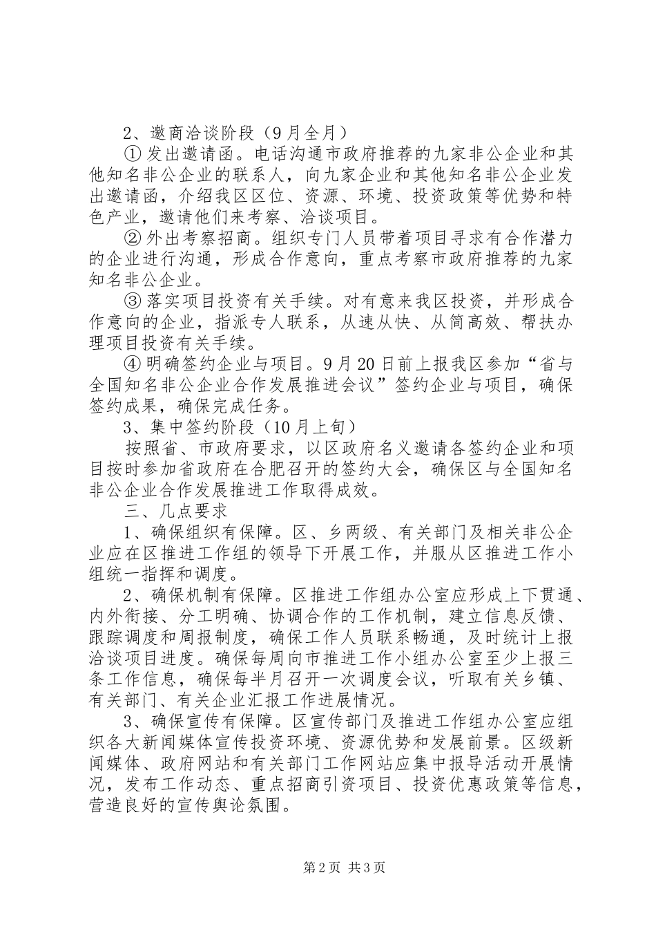 非公企业合作发展总体方案_第2页