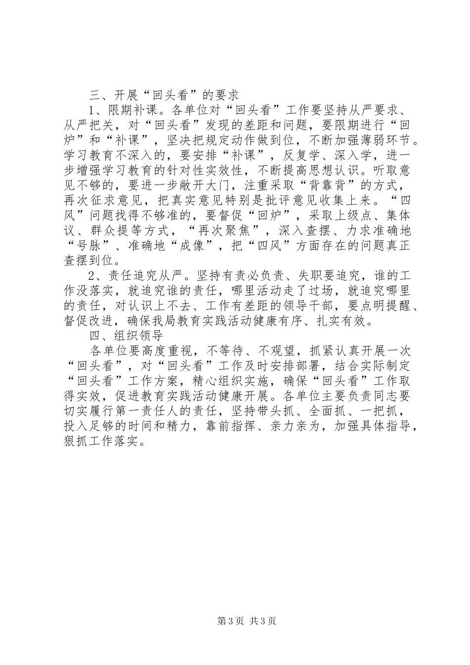 党的群众路线回头看活动实施方案_第3页