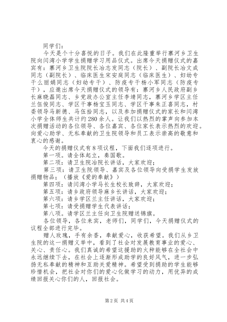 捐赠仪式程序、主持词、致辞演讲范文_第2页