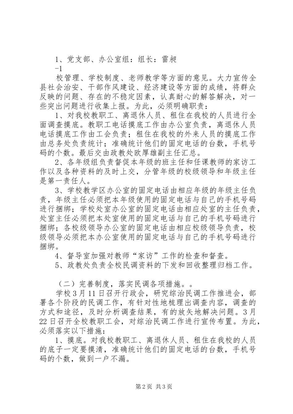 XX年上半年综治民调工作方案_第2页