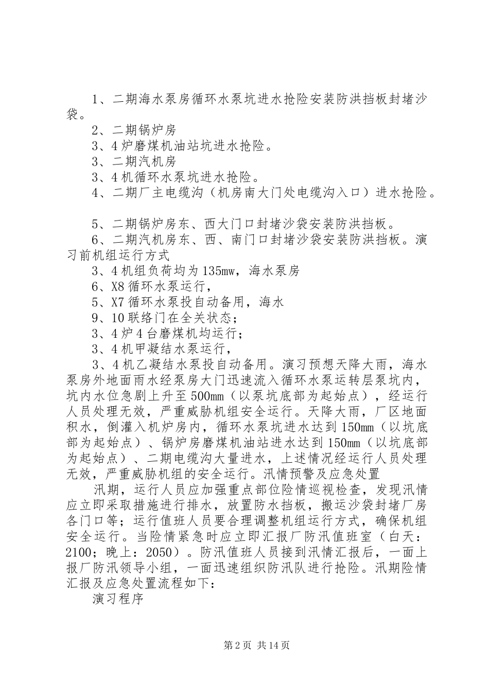 XX年度防汛演习方案_第2页