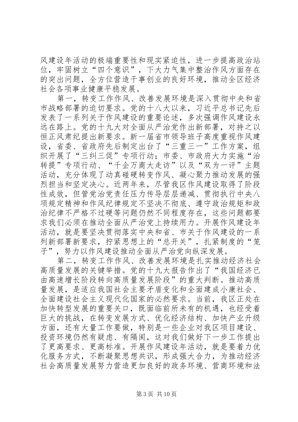 转变作风改善发展环境建设年表态发言七_第3页
