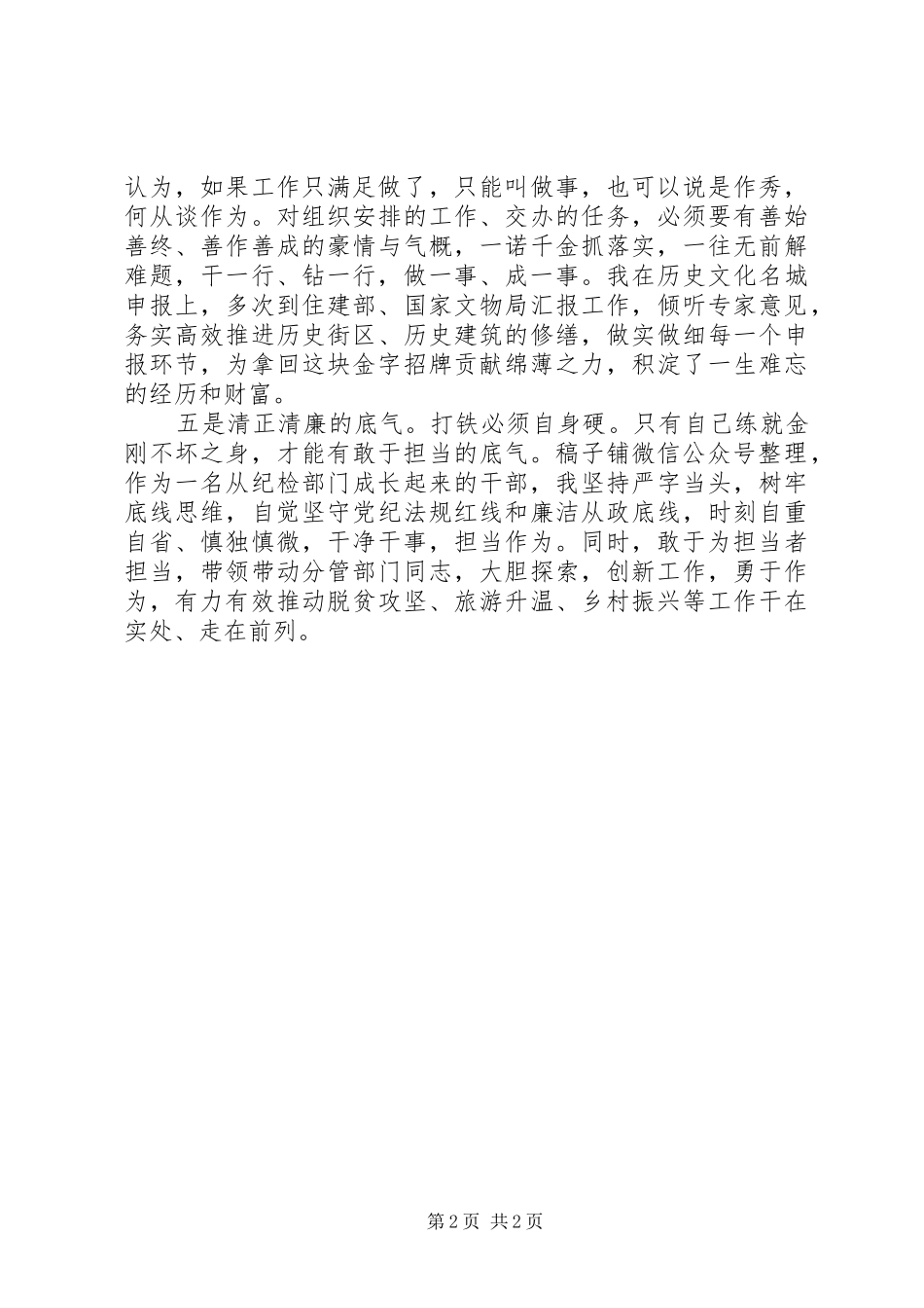 主题教育“担当作为”专题研讨发言稿：干部担当作为要有“五气”_第2页