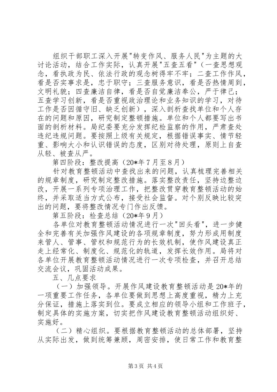 交通局的作风建设整顿方案_第3页