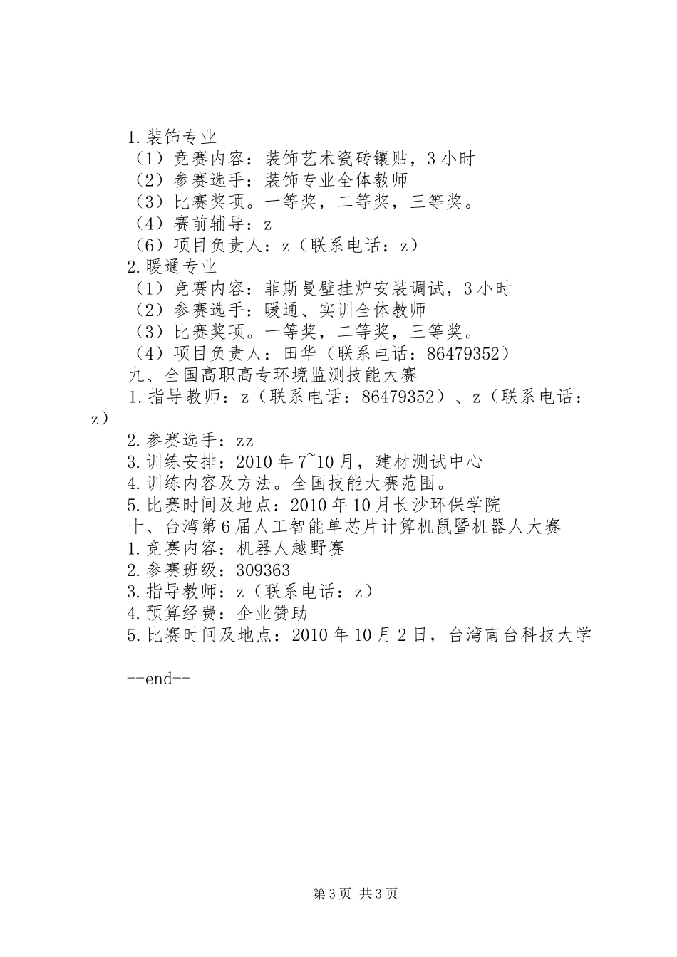 高职校技能节环艺系实施方案_第3页