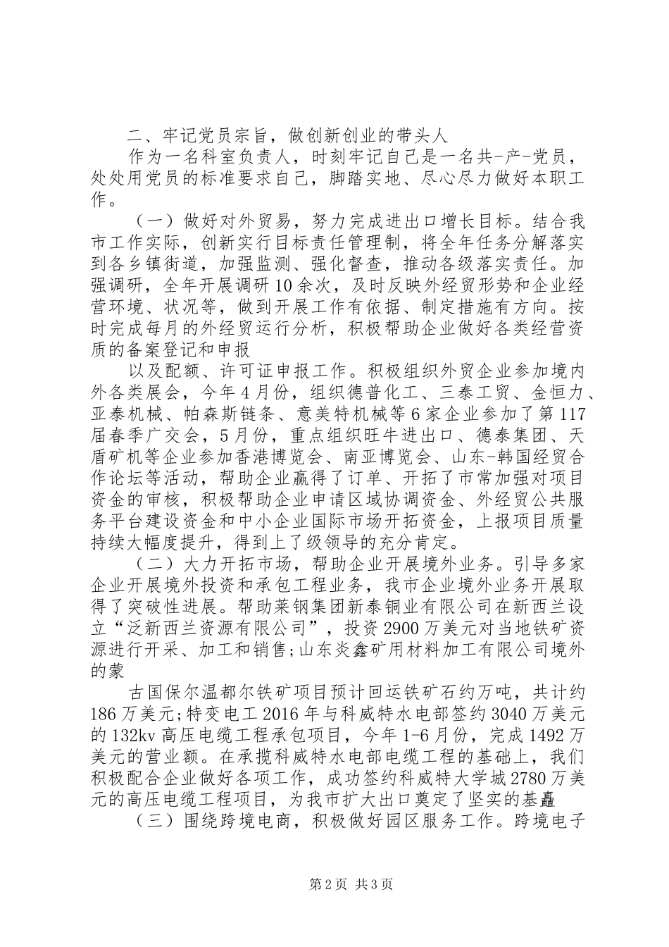 优秀党员发言稿范文优秀党员发言稿范文_第2页