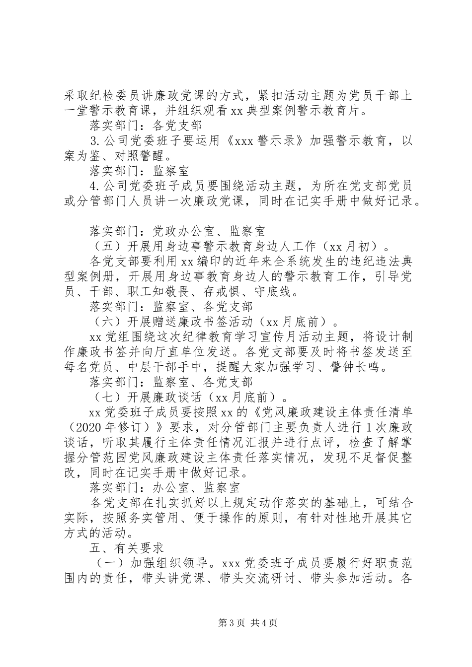XX年廉政教育月活动实施方案_第3页