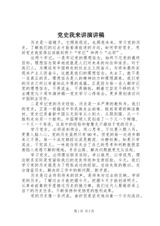 党史我来讲演演讲稿(7)