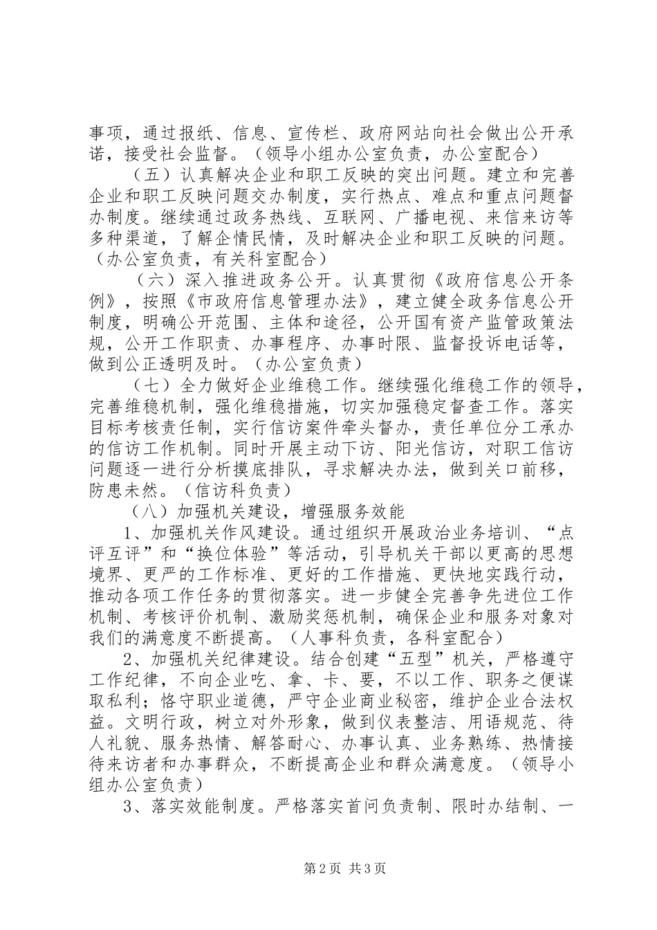 国资委优化发展环境工作方案_第2页