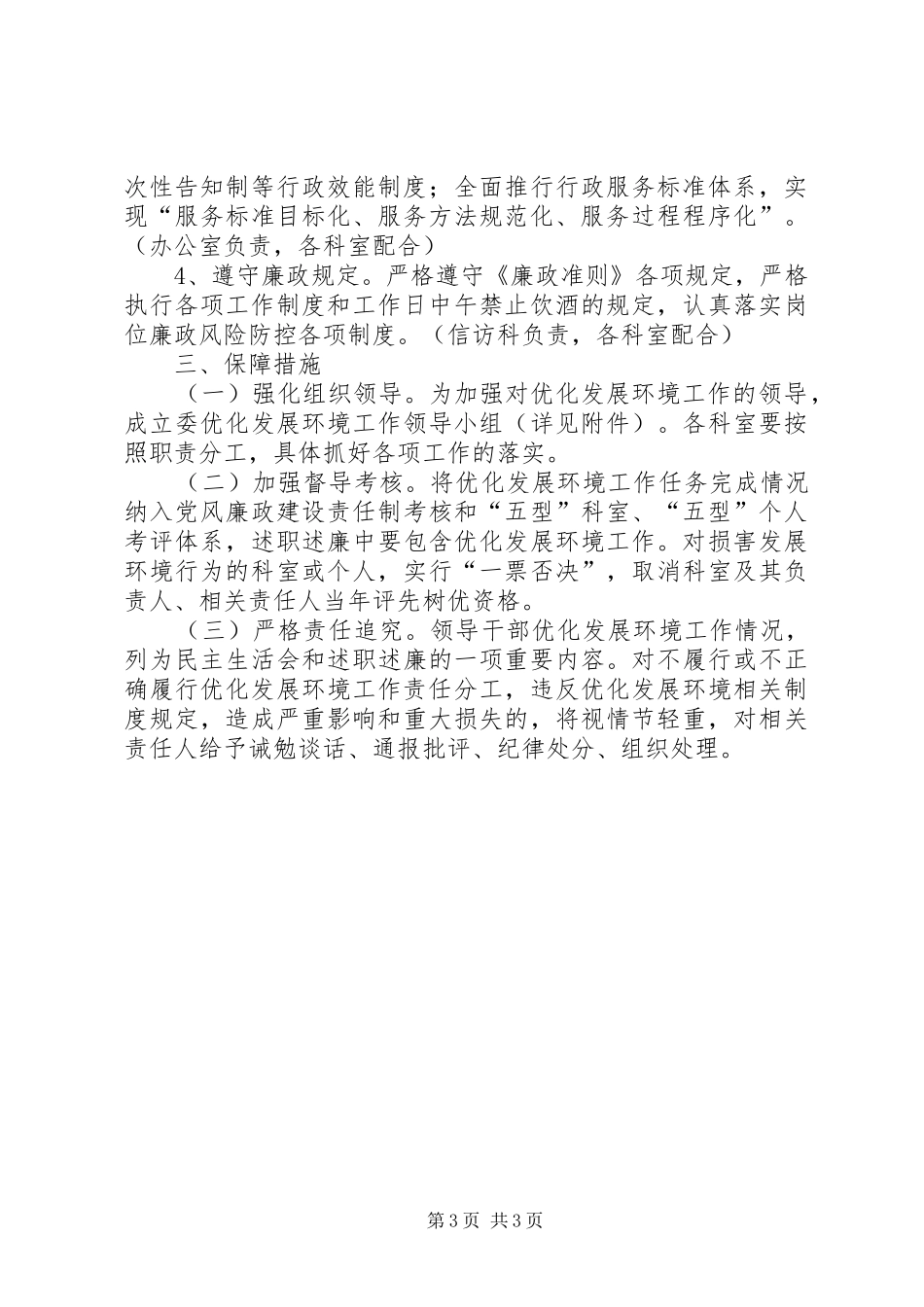 国资委优化发展环境工作方案_第3页