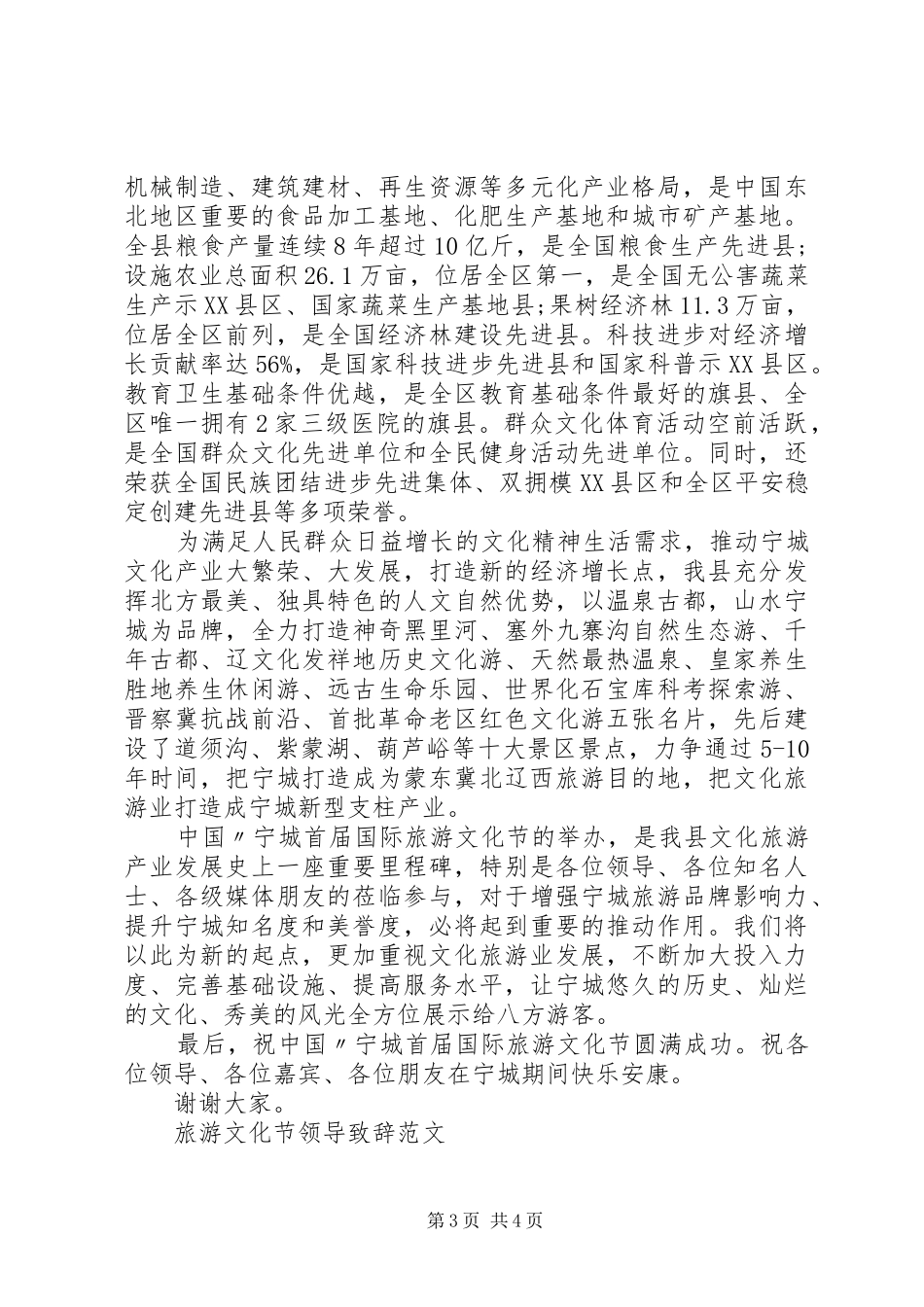 旅游文化节领导演讲致辞范文_第3页