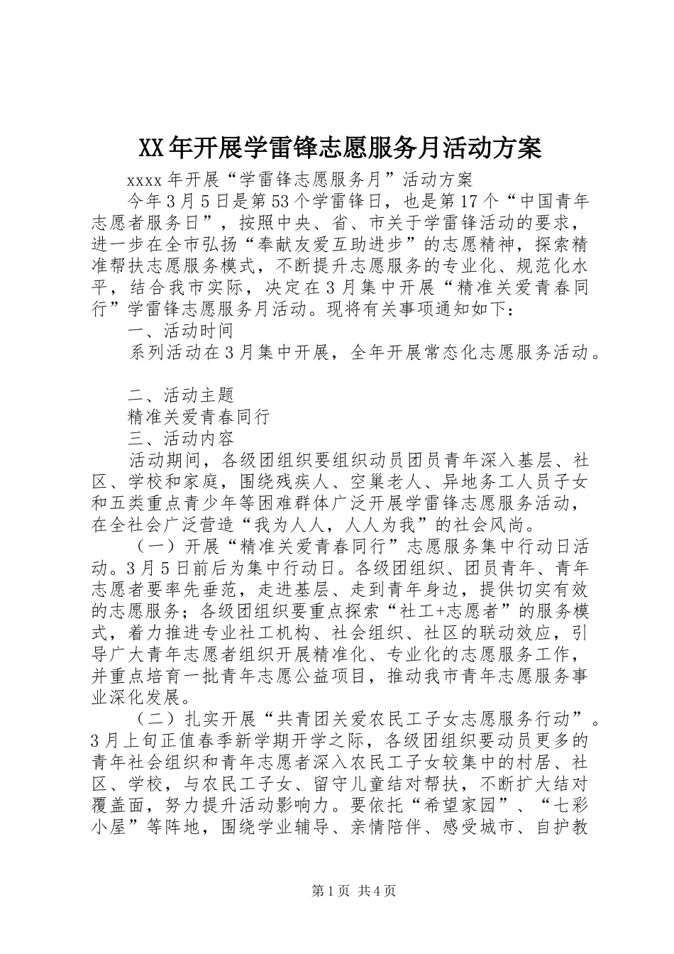 XX年开展学雷锋志愿服务月活动方案_第1页