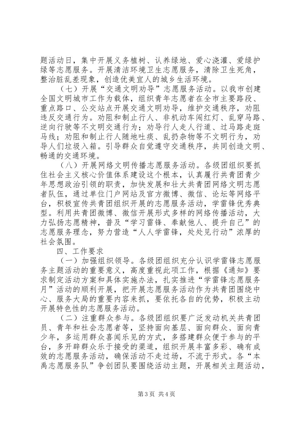 XX年开展学雷锋志愿服务月活动方案_第3页