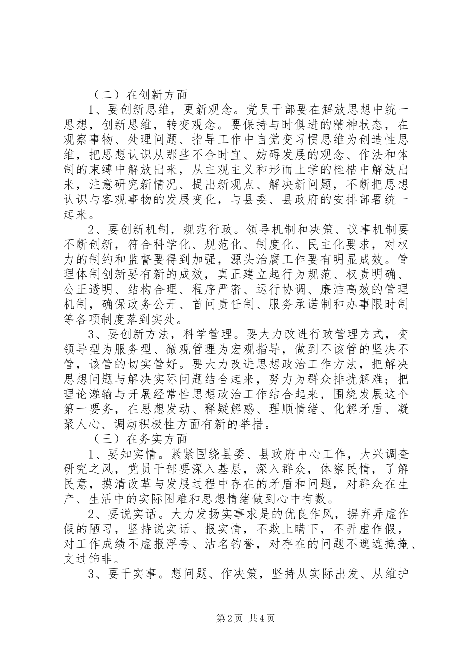 党建创三型机关活动方案_第2页